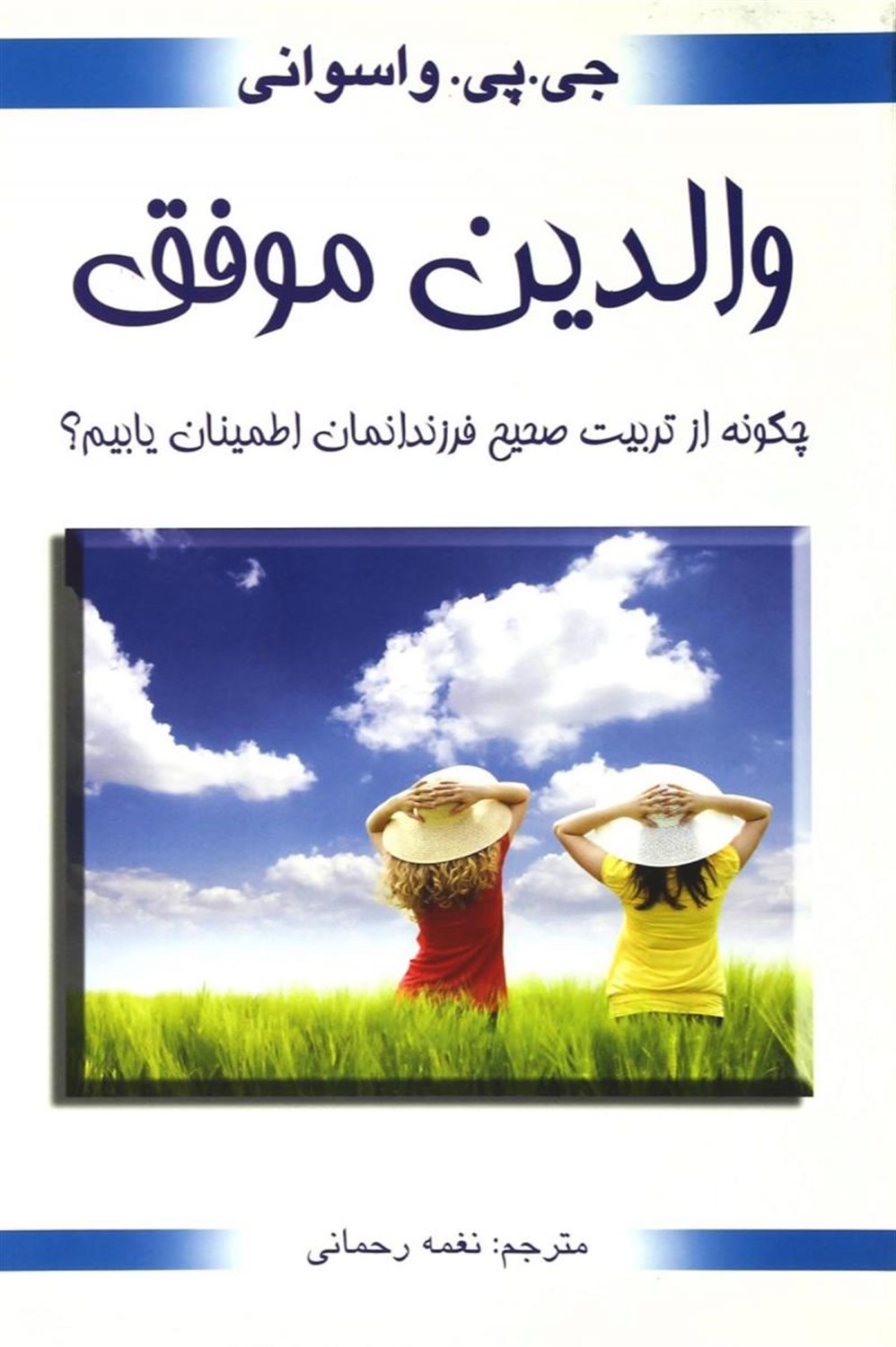 والدین موفق 
