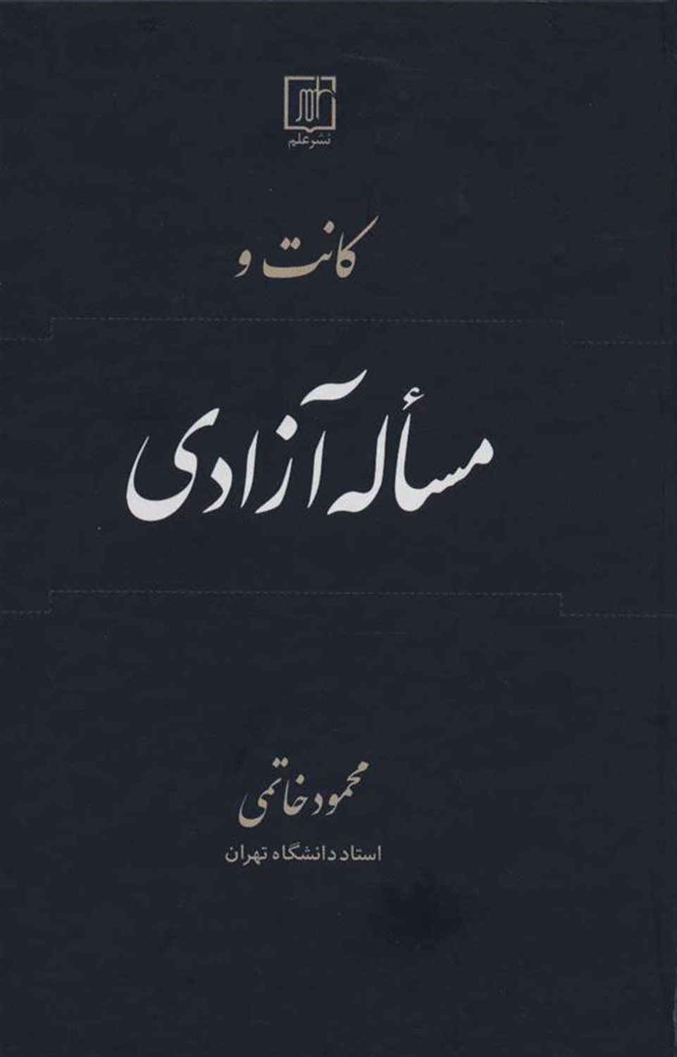 کانت و مساله آزادی