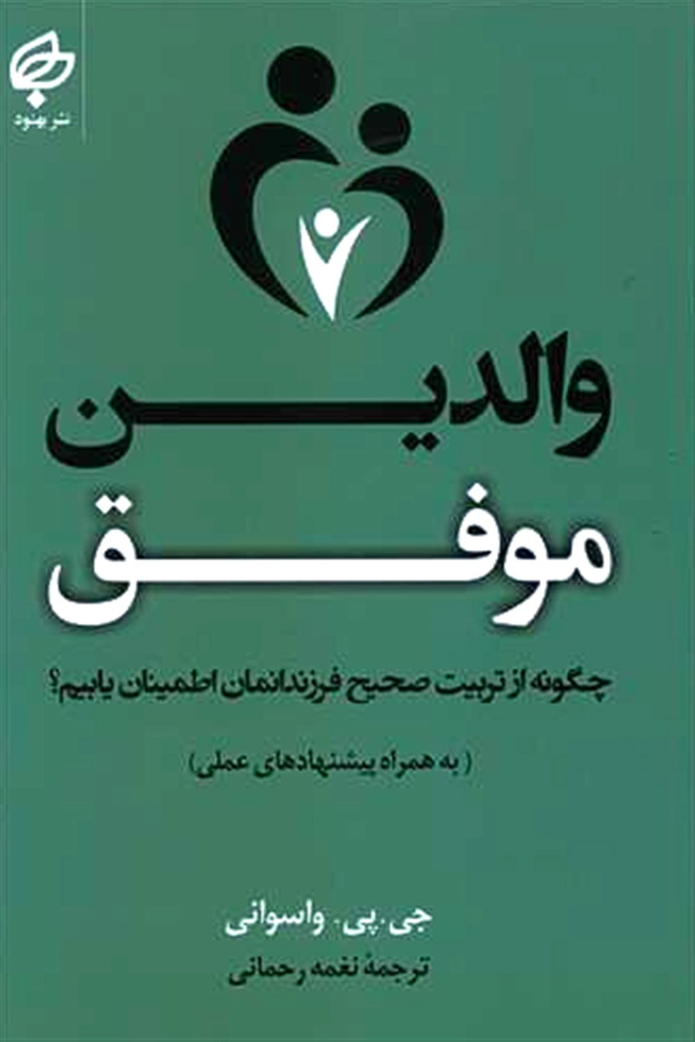 راز های تندرستی و خوشبختی 