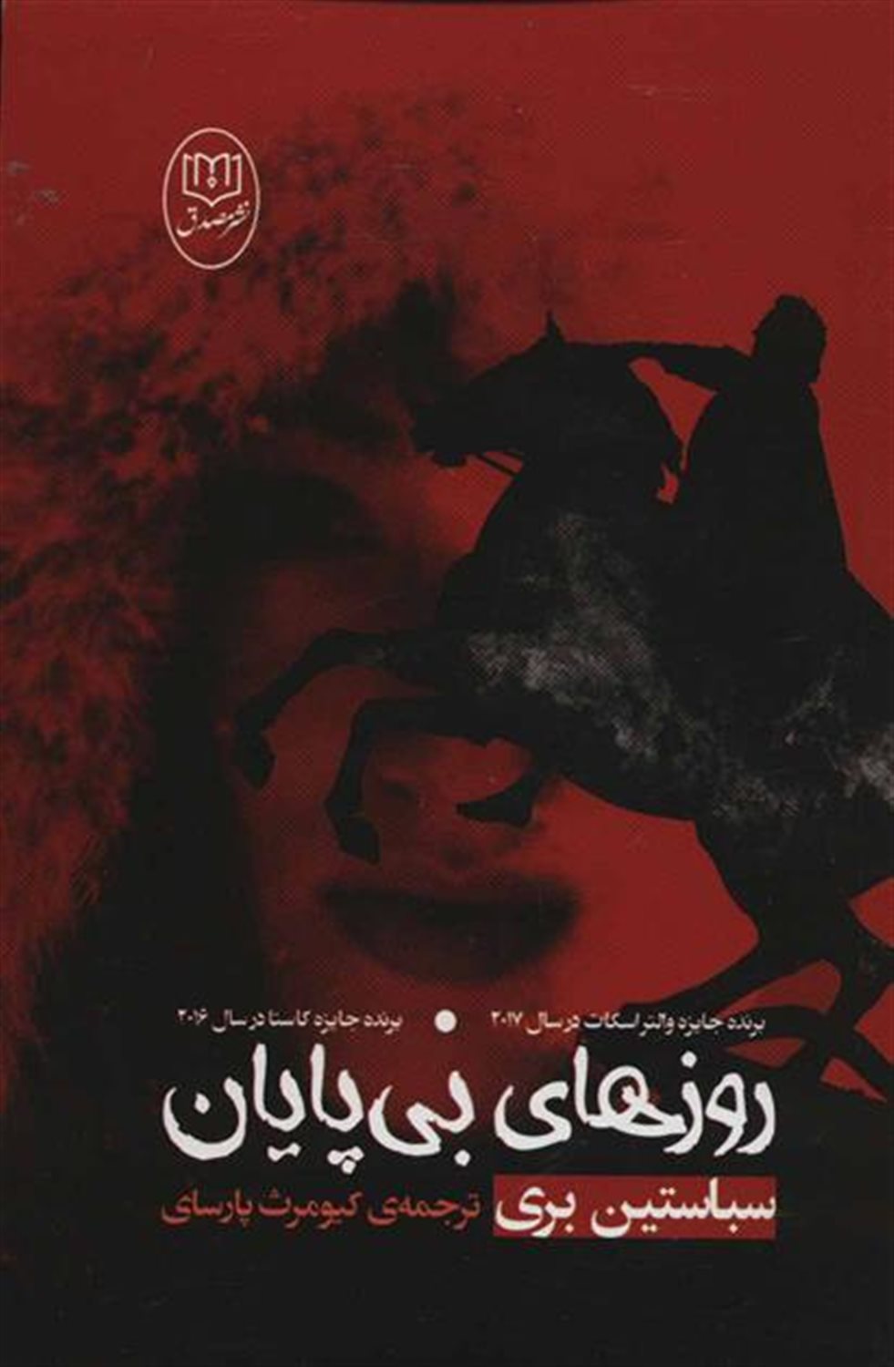 روزهای بی پایان
