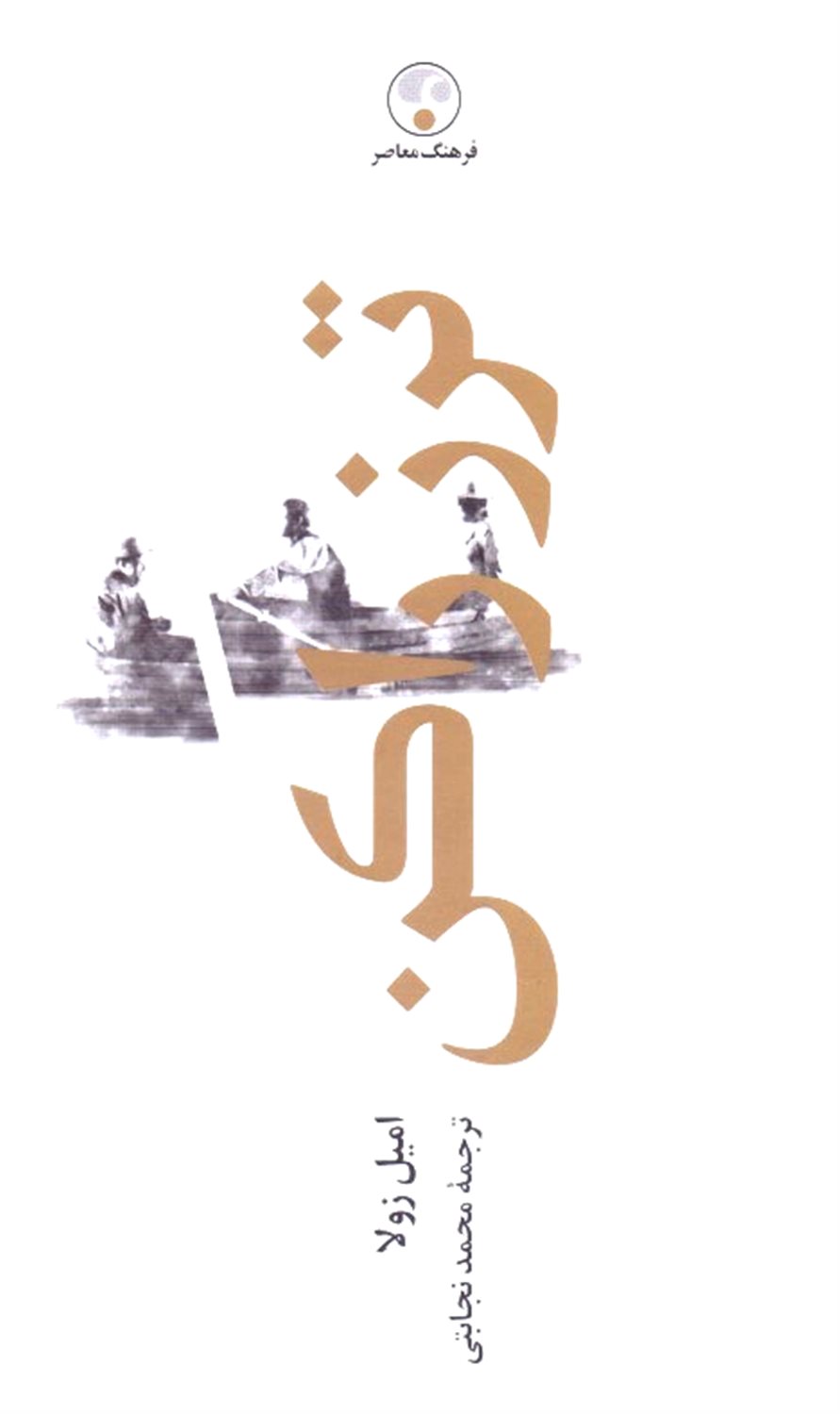 ترز راکن
