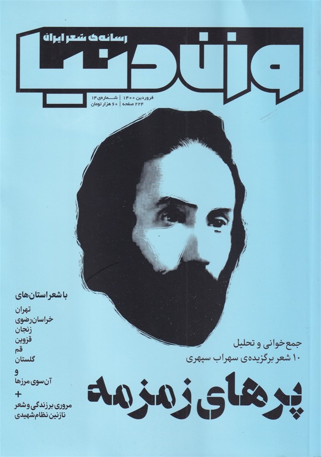مجله وزن دنیا 14