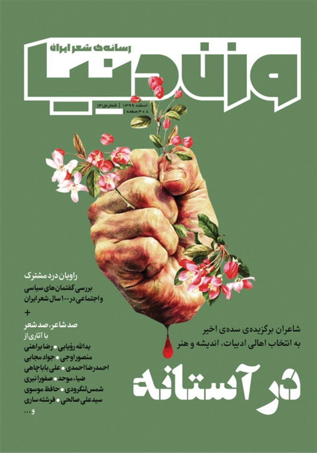 مجله وزن دنیا 13