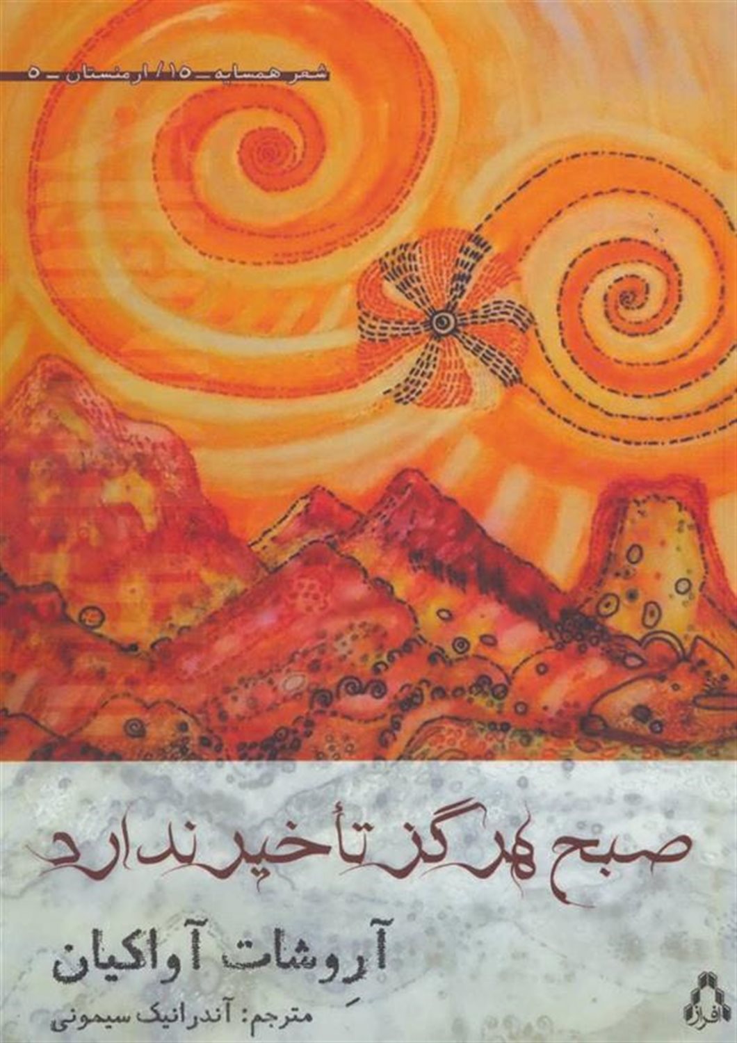 صبح هرگز تاخیر ندارد