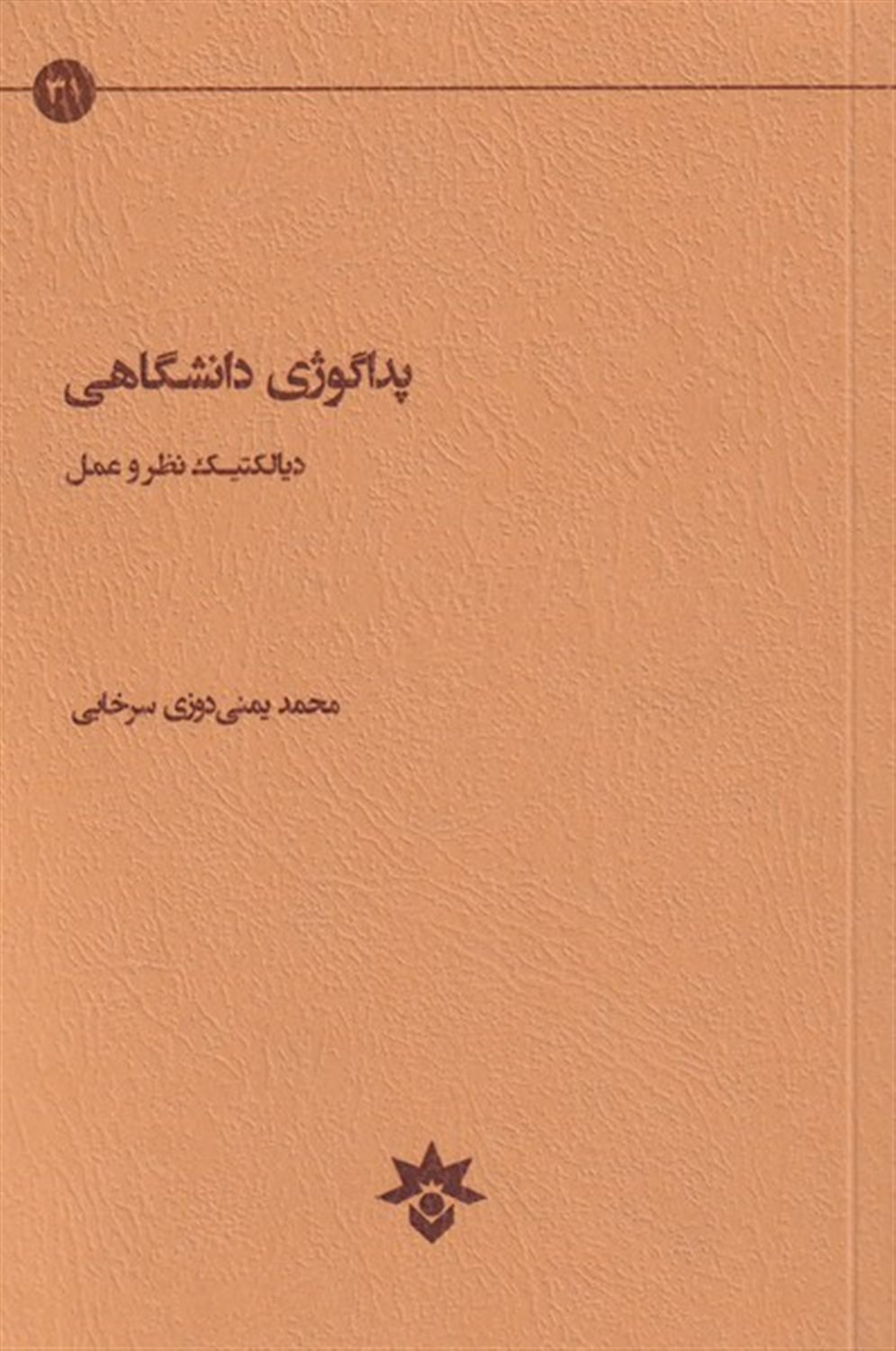 پداگوژی دانشگاهی 