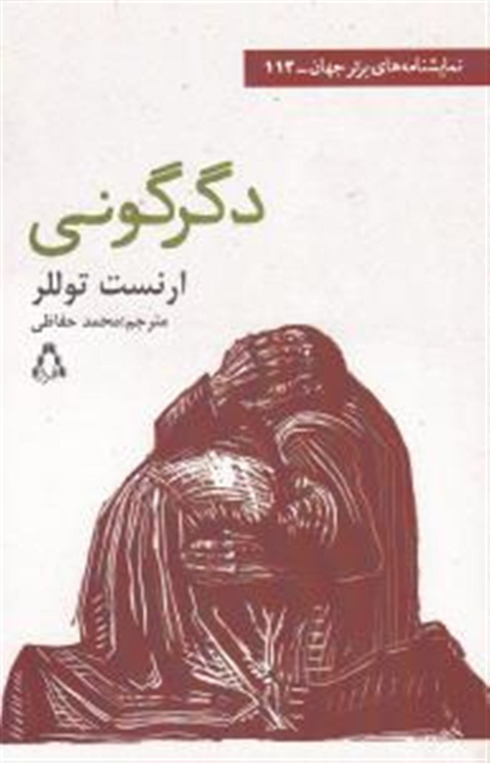 دگرگونی 