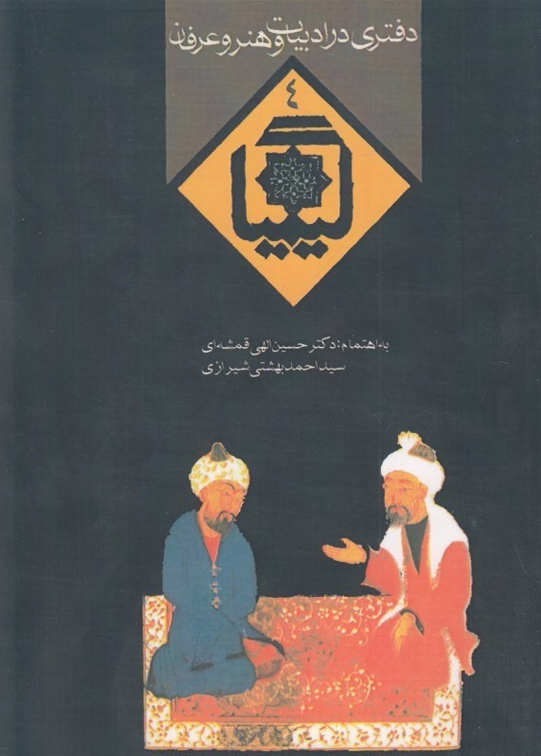 کیمیا 4 