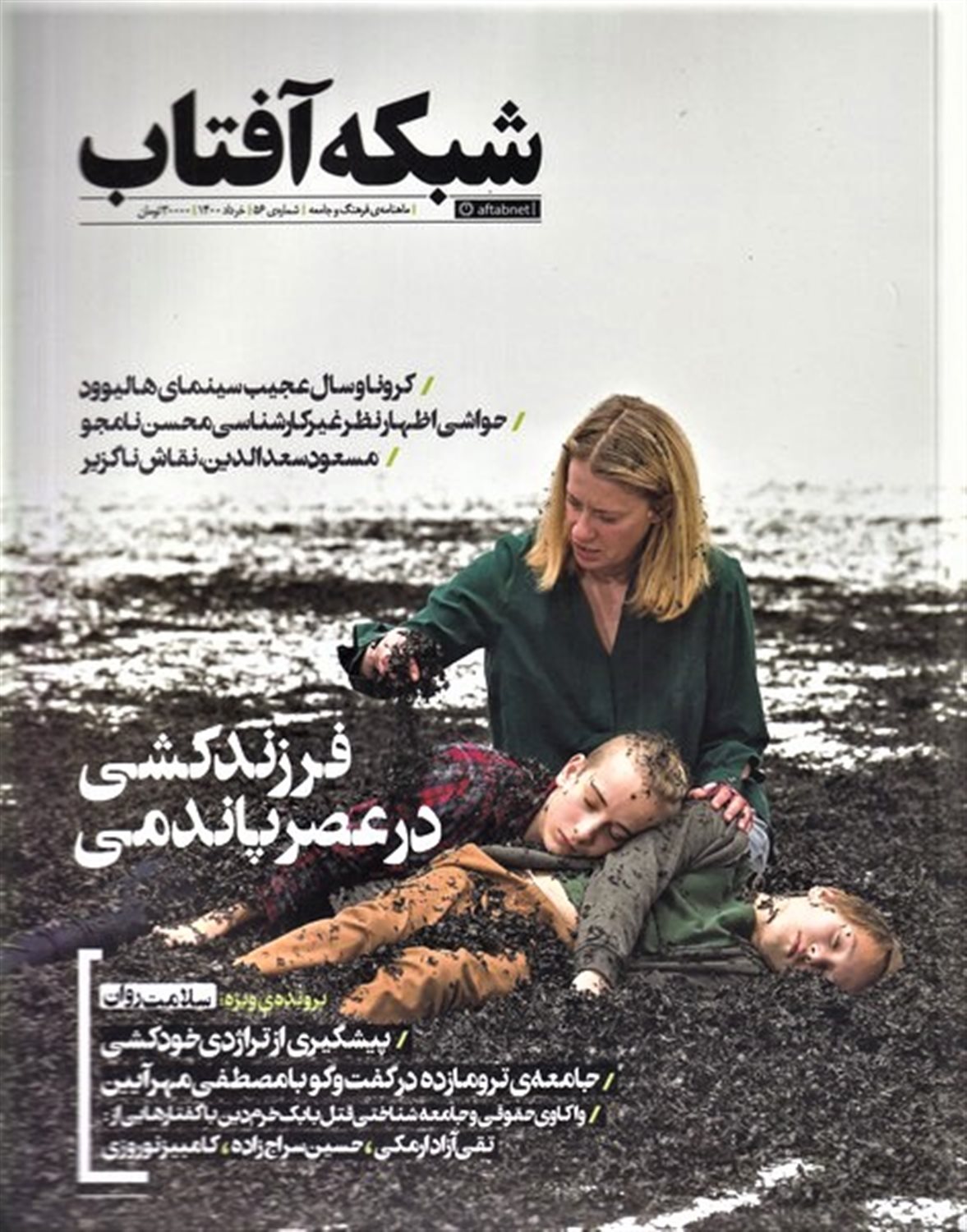 مجله شبکه آفتاب 56