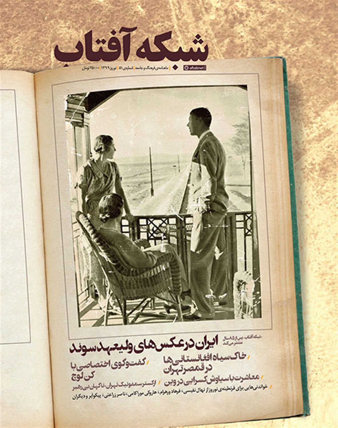 مجله شبکه آفتاب 51