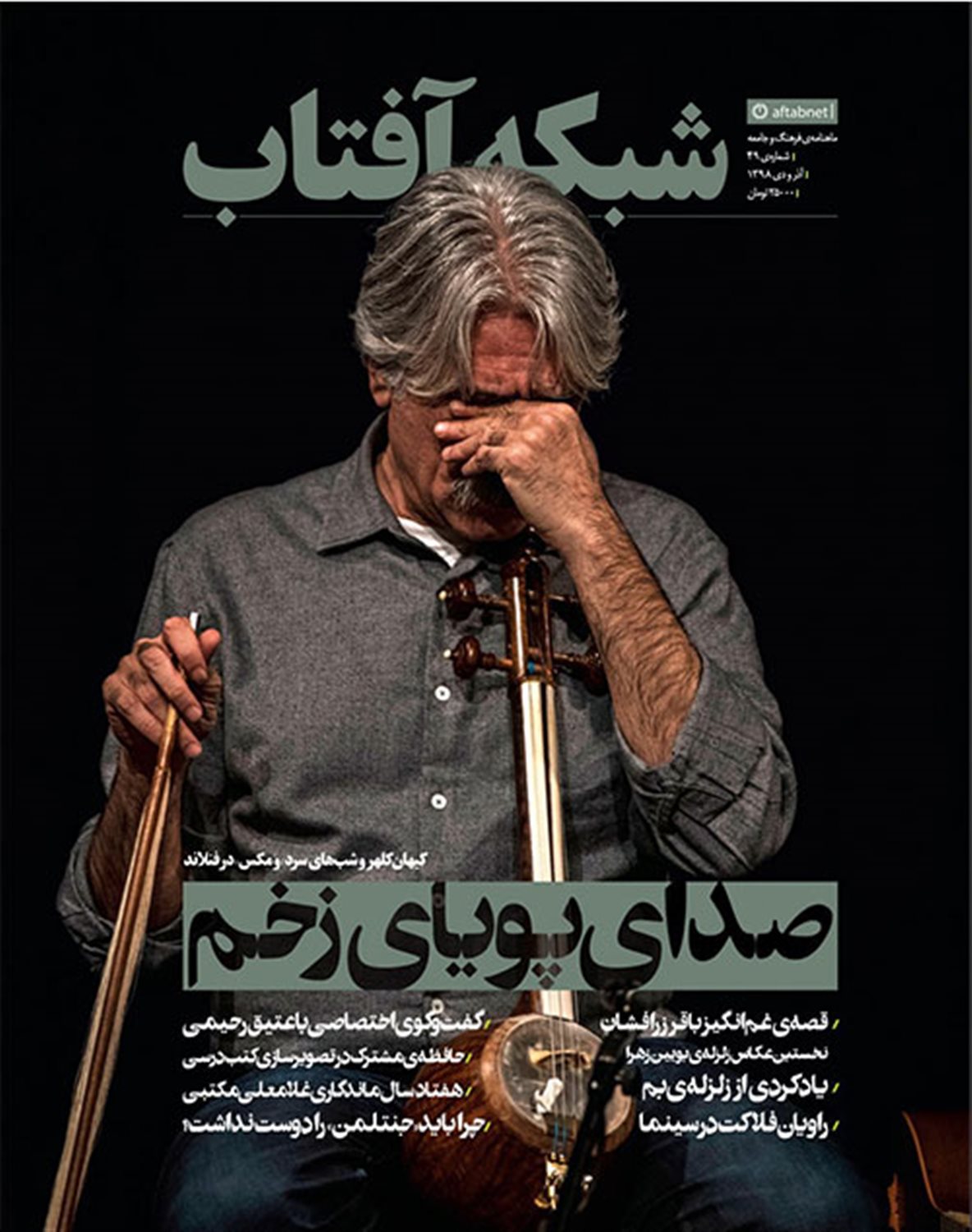 مجله شبکه آفتاب 49
