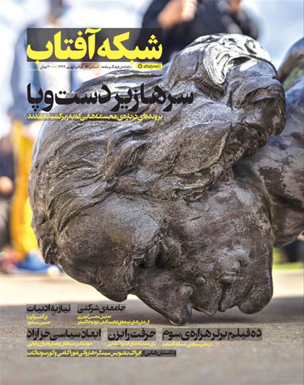 مجله شبکه آفتاب 52
