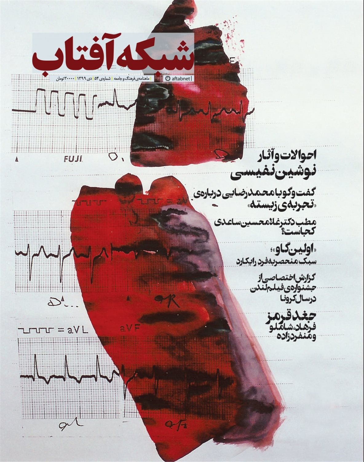 مجله شبکه آفتاب 54