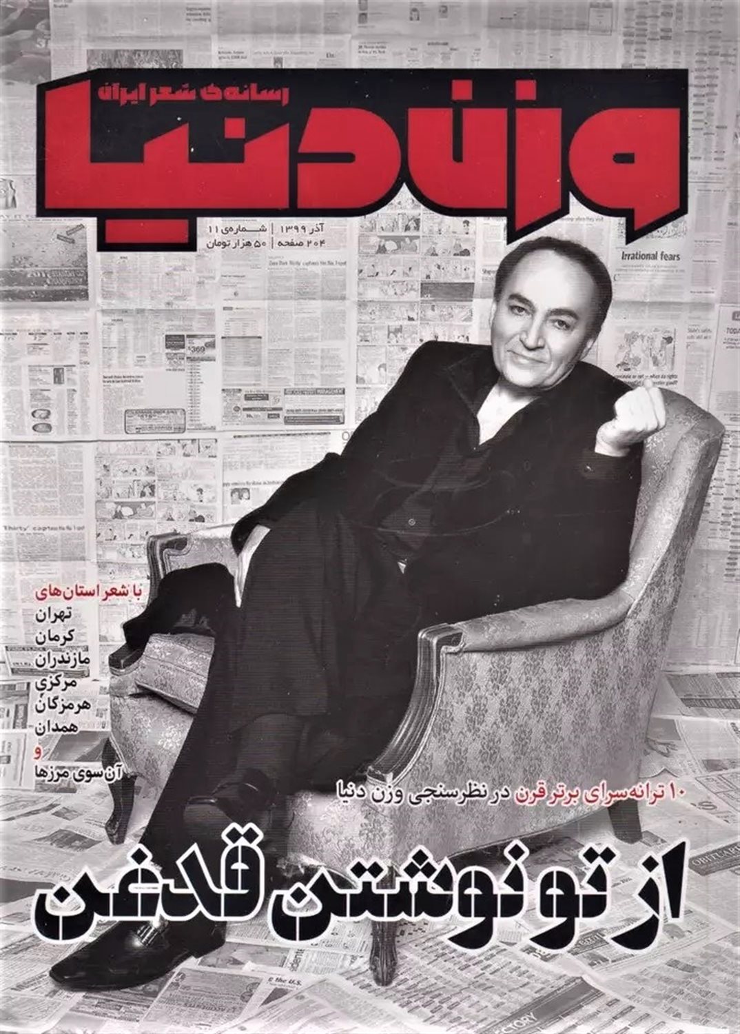 مجله وزن دنیا 11