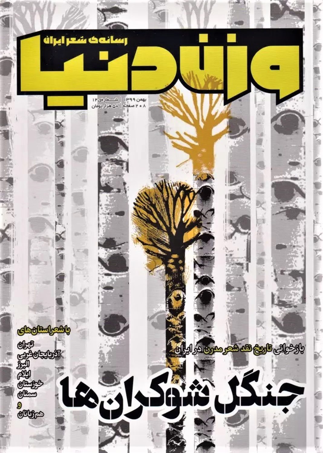 مجله وزن دنیا 12 