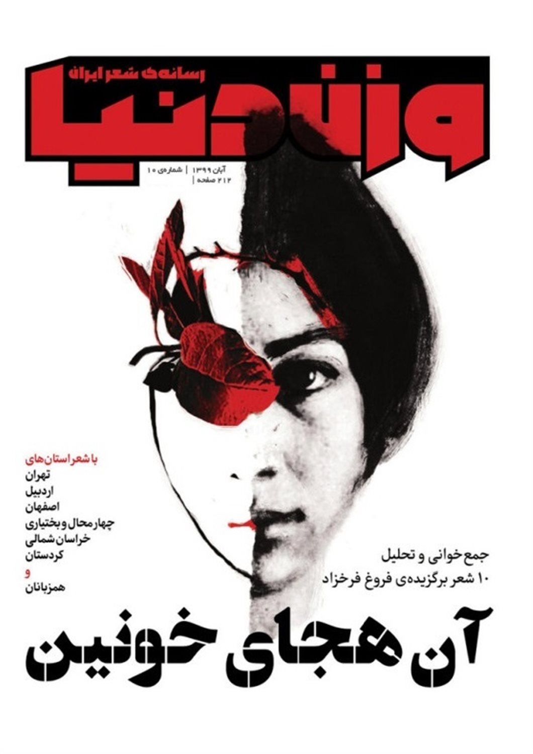 مجله وزن دنیا 10