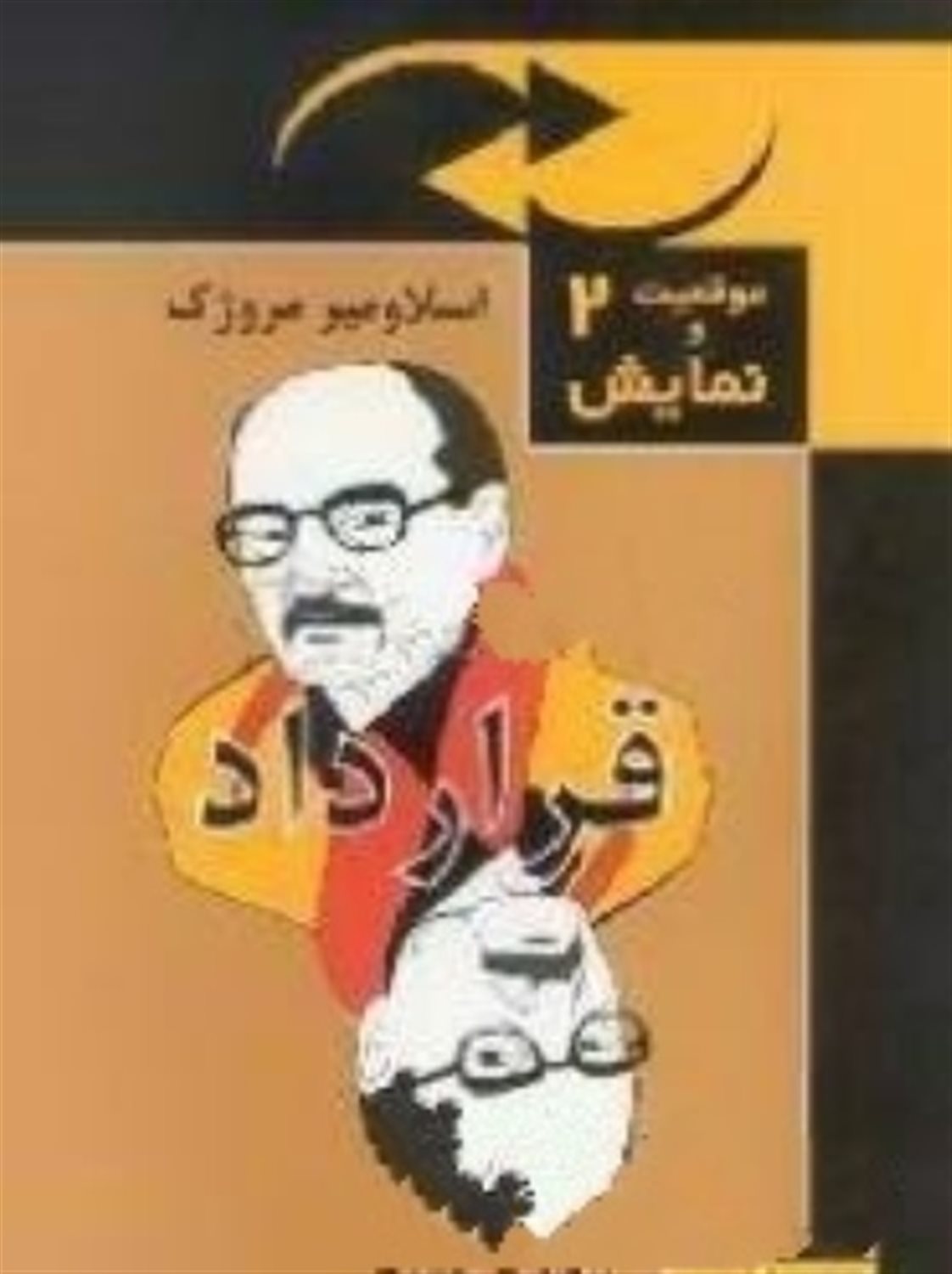 موقعیت و نمایش 2 (قرارداد)