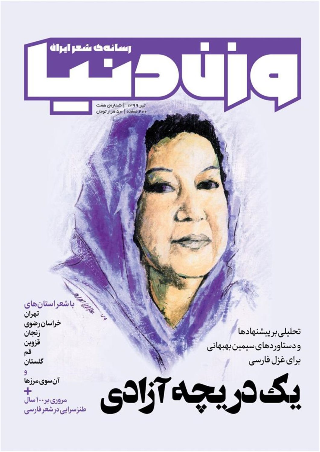 مجله وزن دنیا 7 