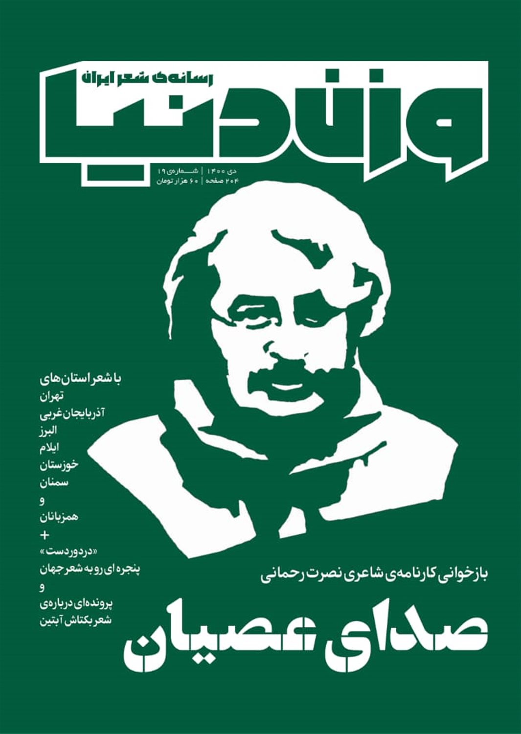 مجله وزن دنیا 19 
