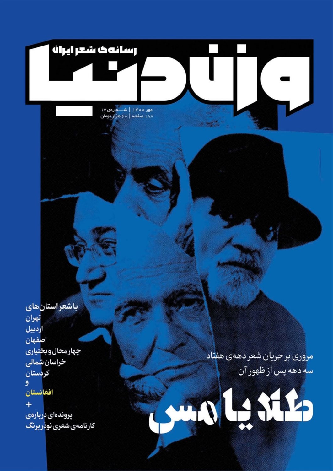 مجله وزن دنیا 17