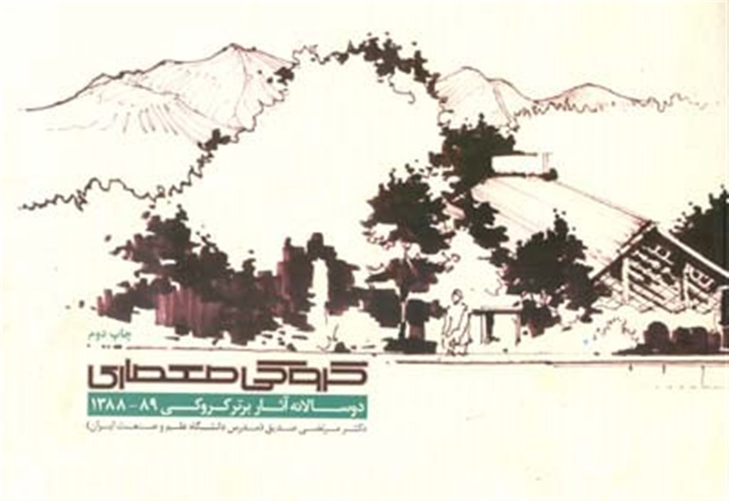 کروکی معماری