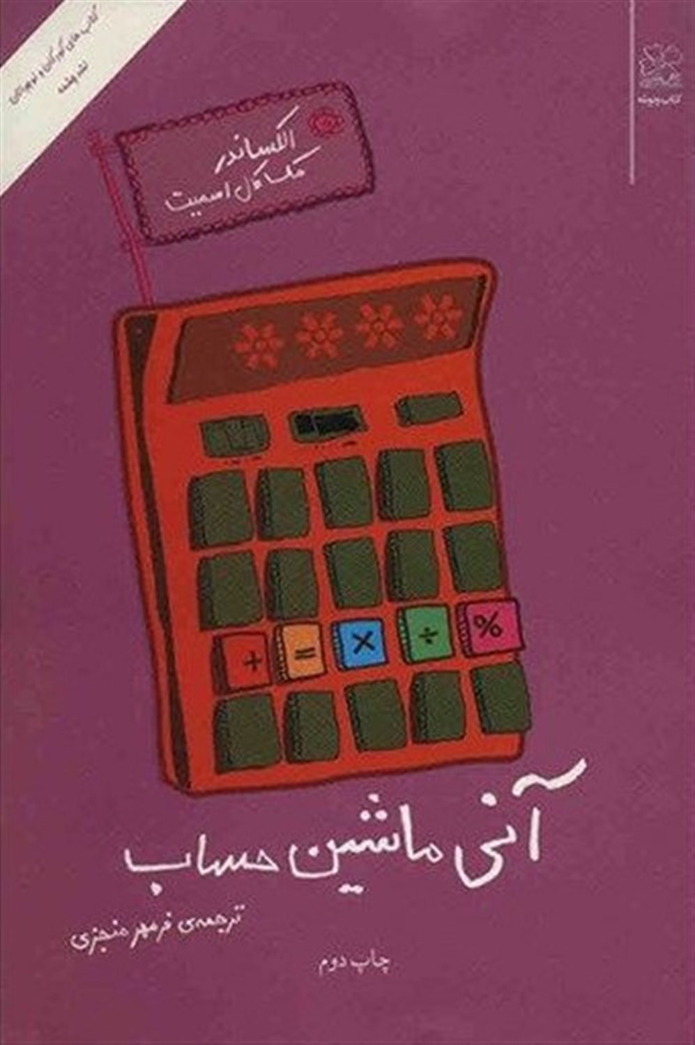 آنی ماشین حساب
