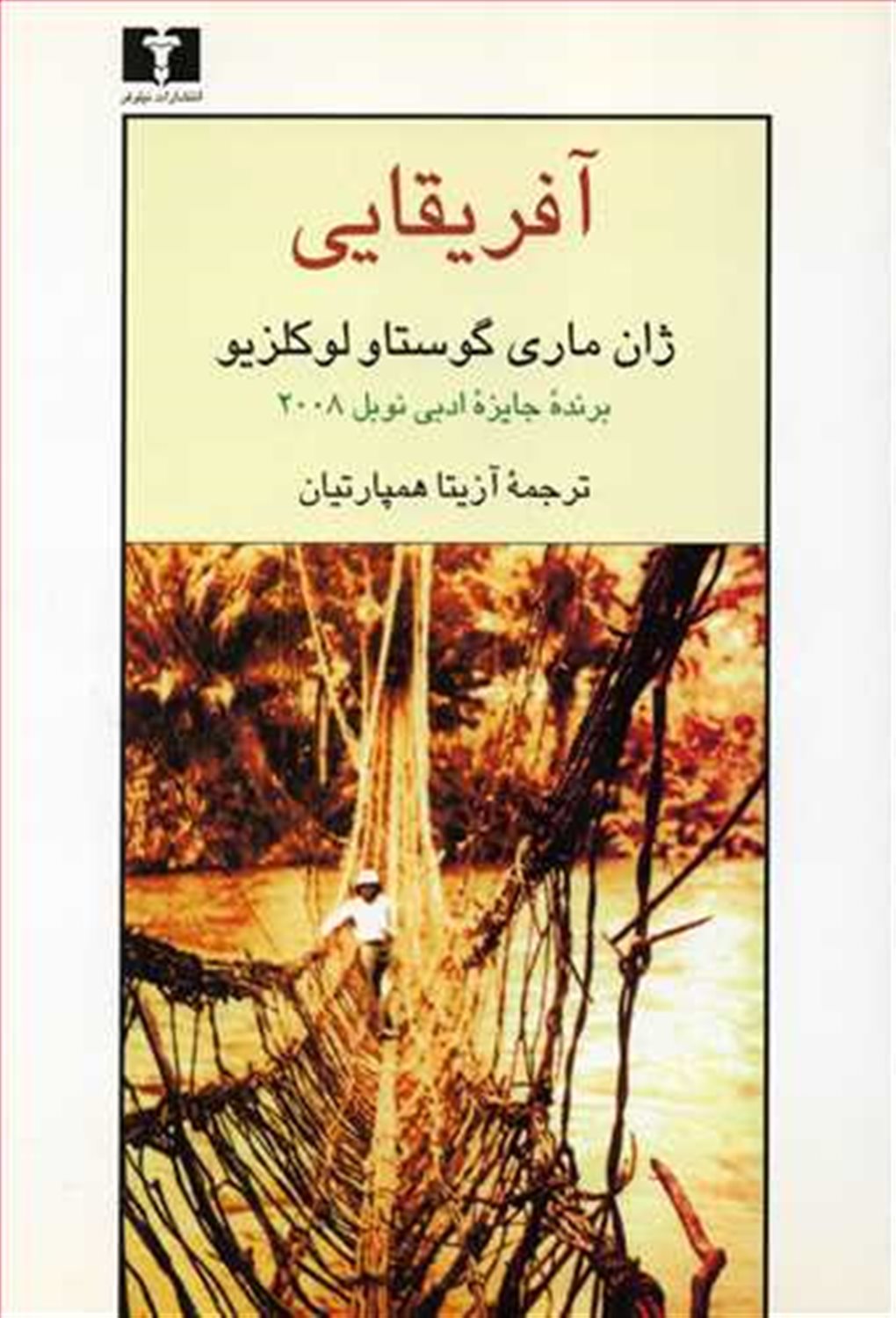 آفریقایی