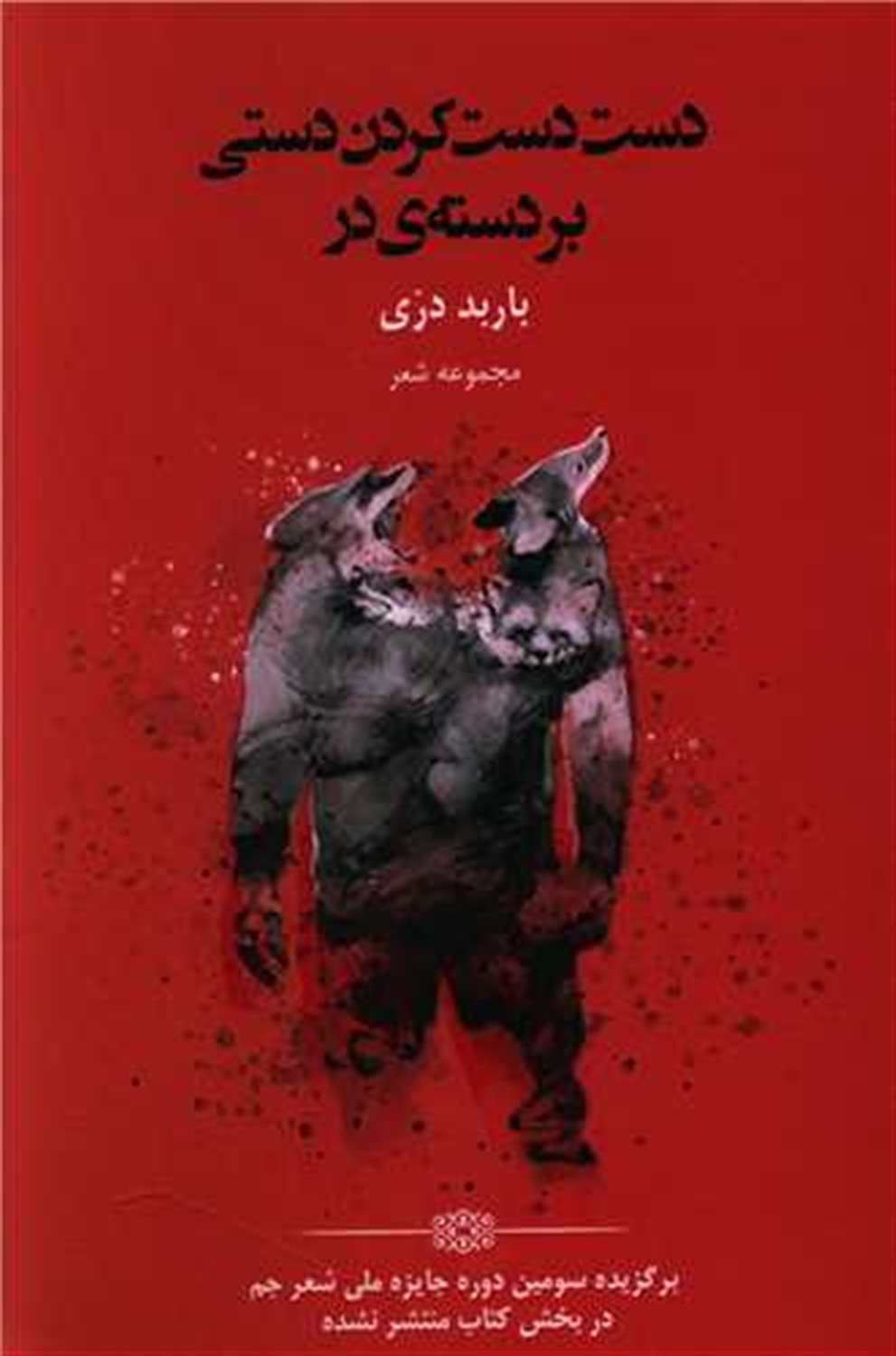 دست دست کردن دستی بر دسته ی در