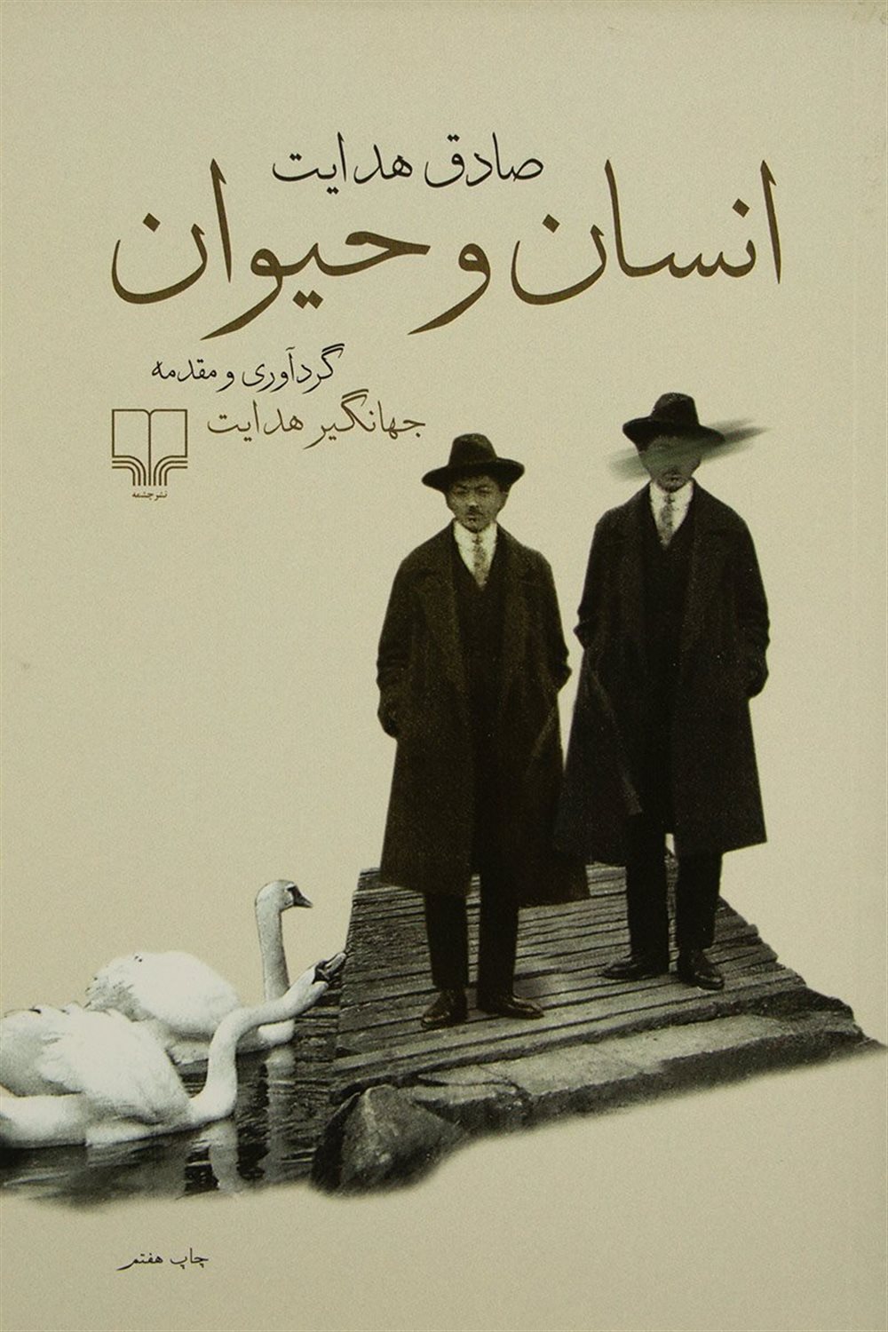 انسان و حیوان