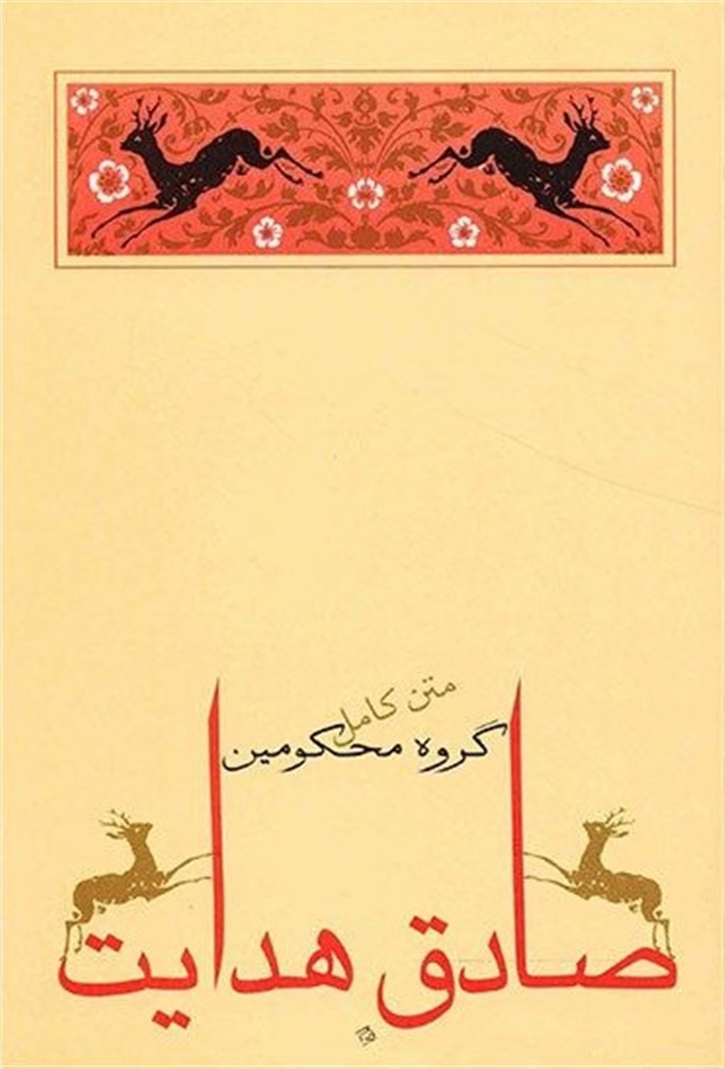 گروه محکومین و پیام کافکا