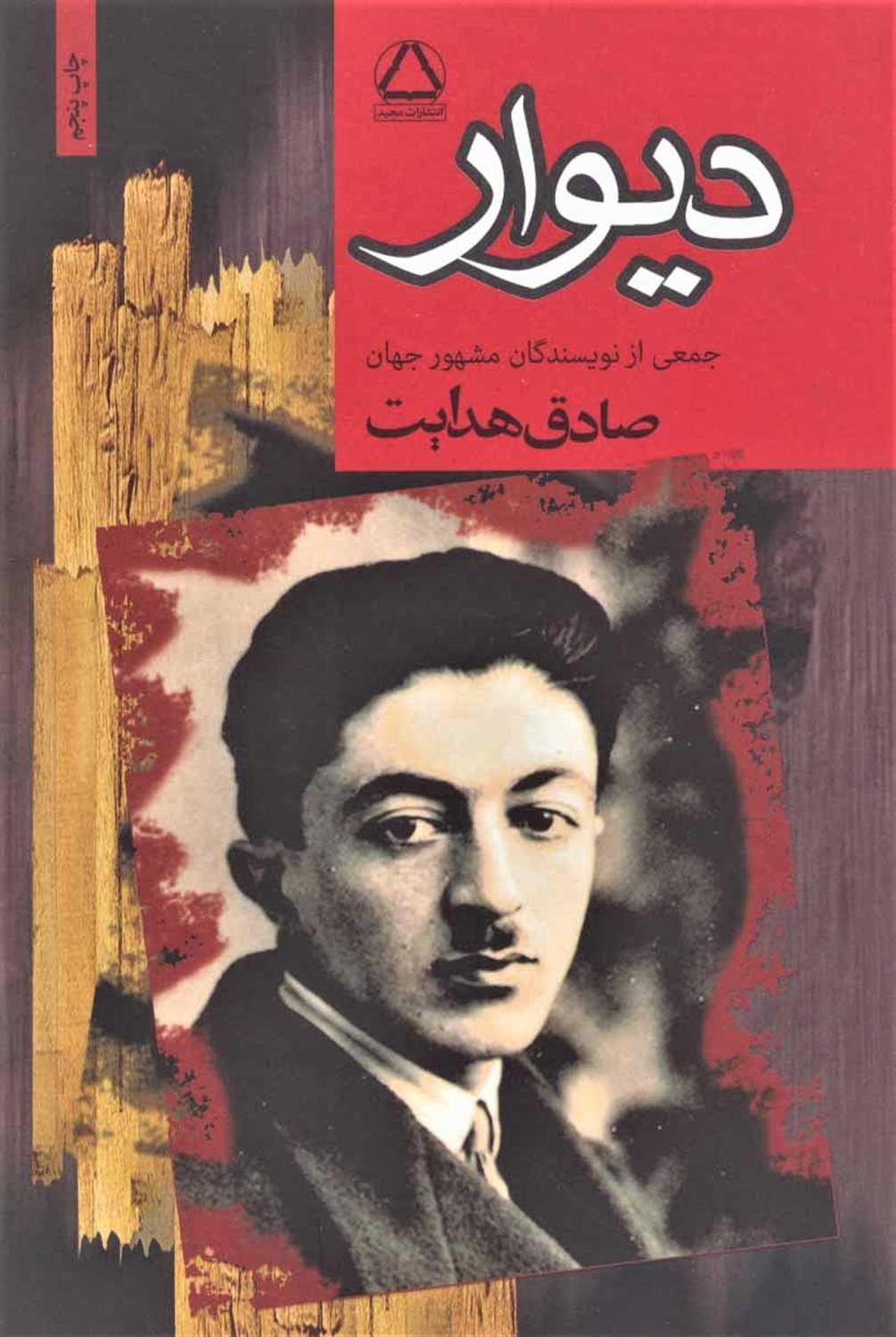 دیوار