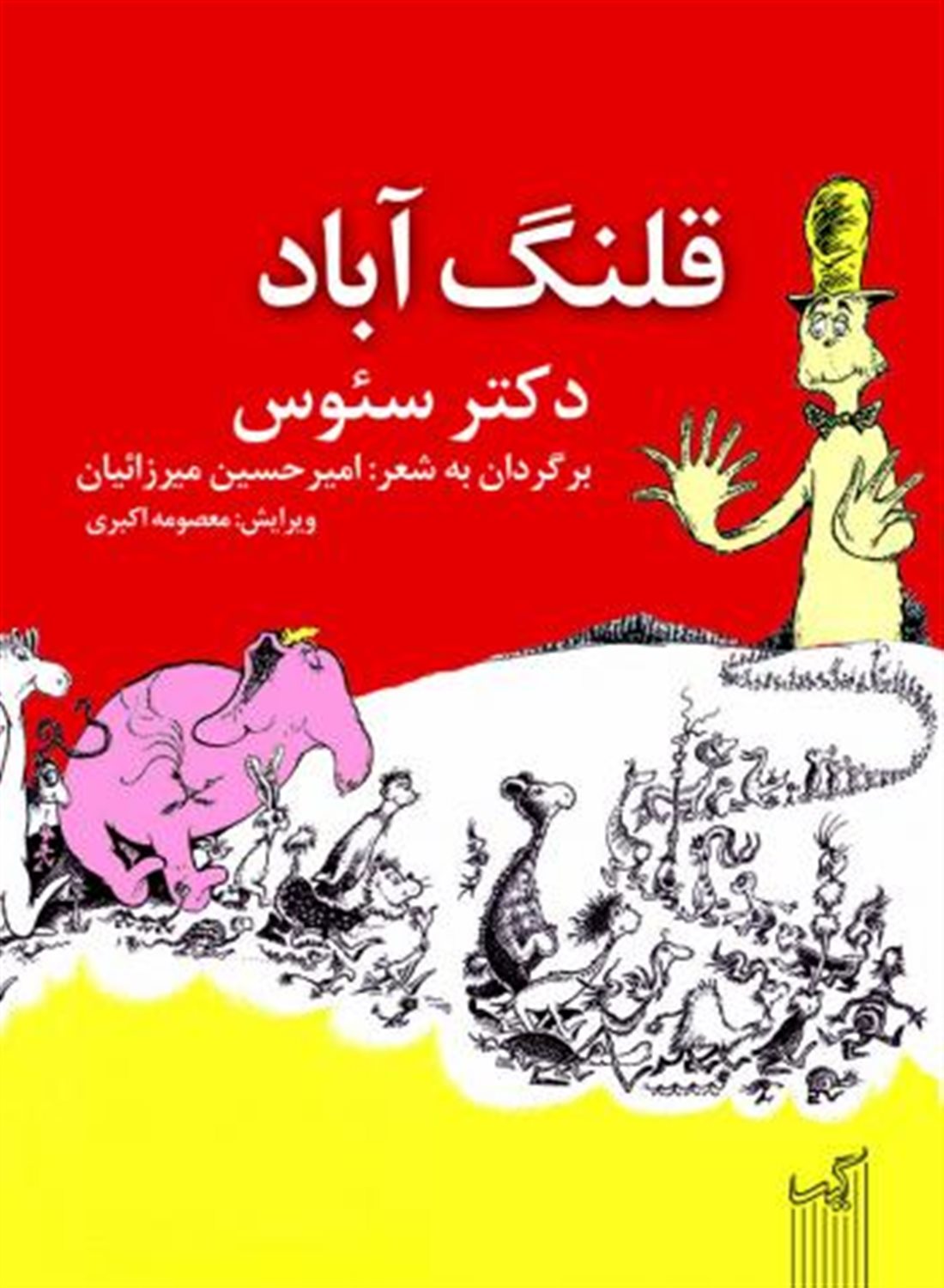 قلنگ آباد