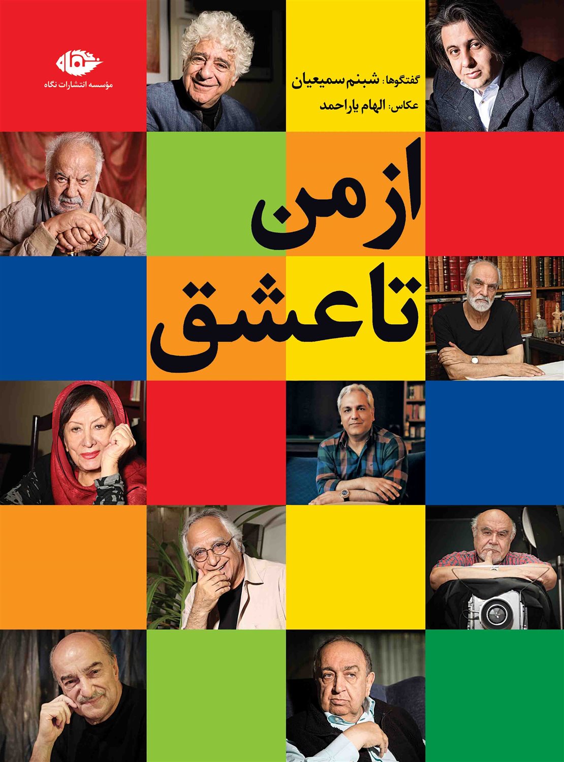 از من تا عشق