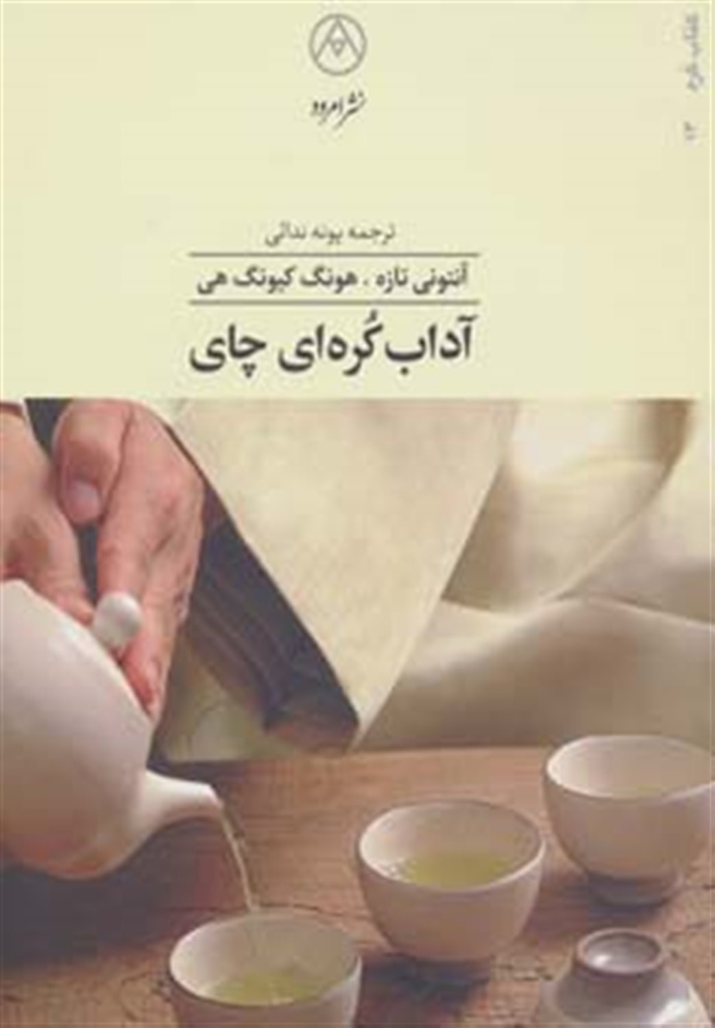 آداب کره ای چای