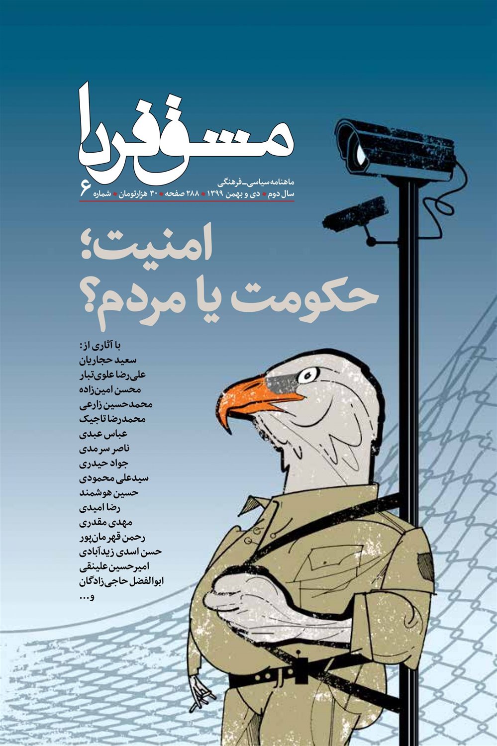 ماهنامه مشق فردا 6