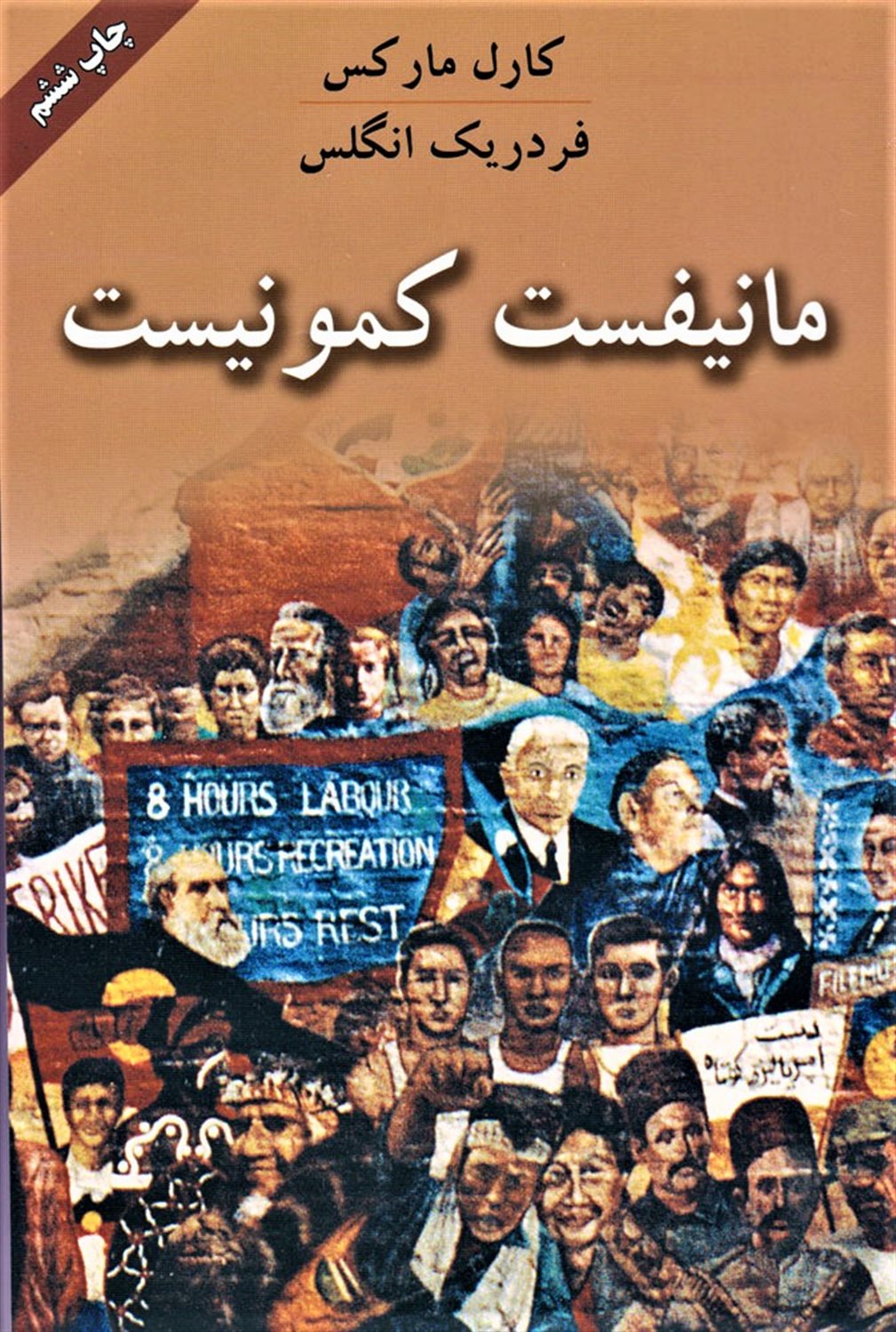 مانیفست کمونیست