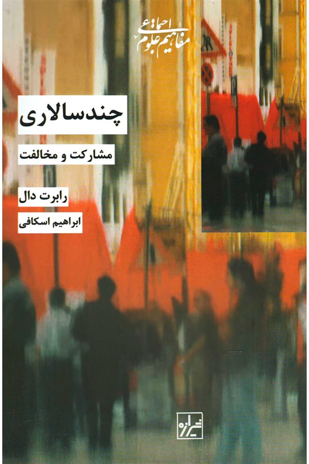 چندسالاری