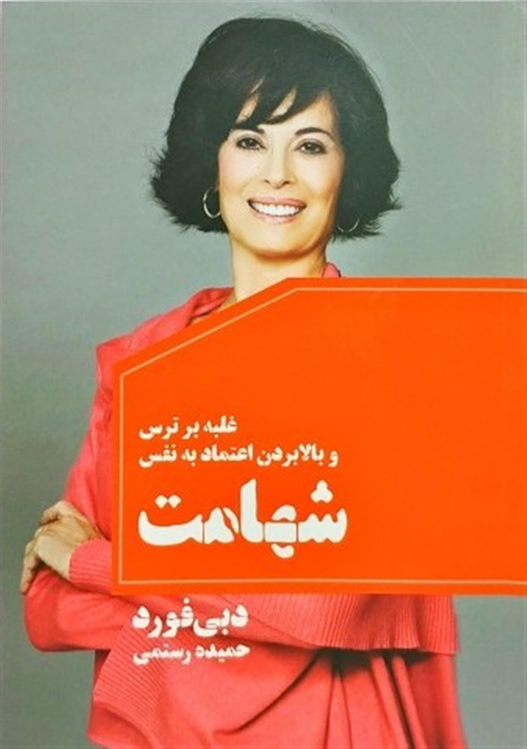 شهامت