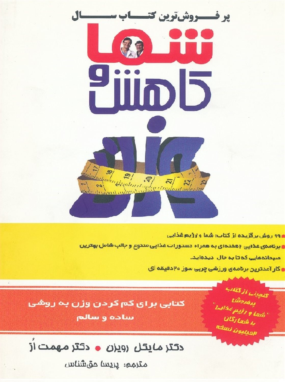 شما و کاهش وزن