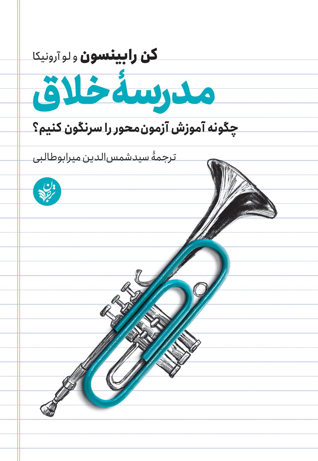 مدرسه خلاق 