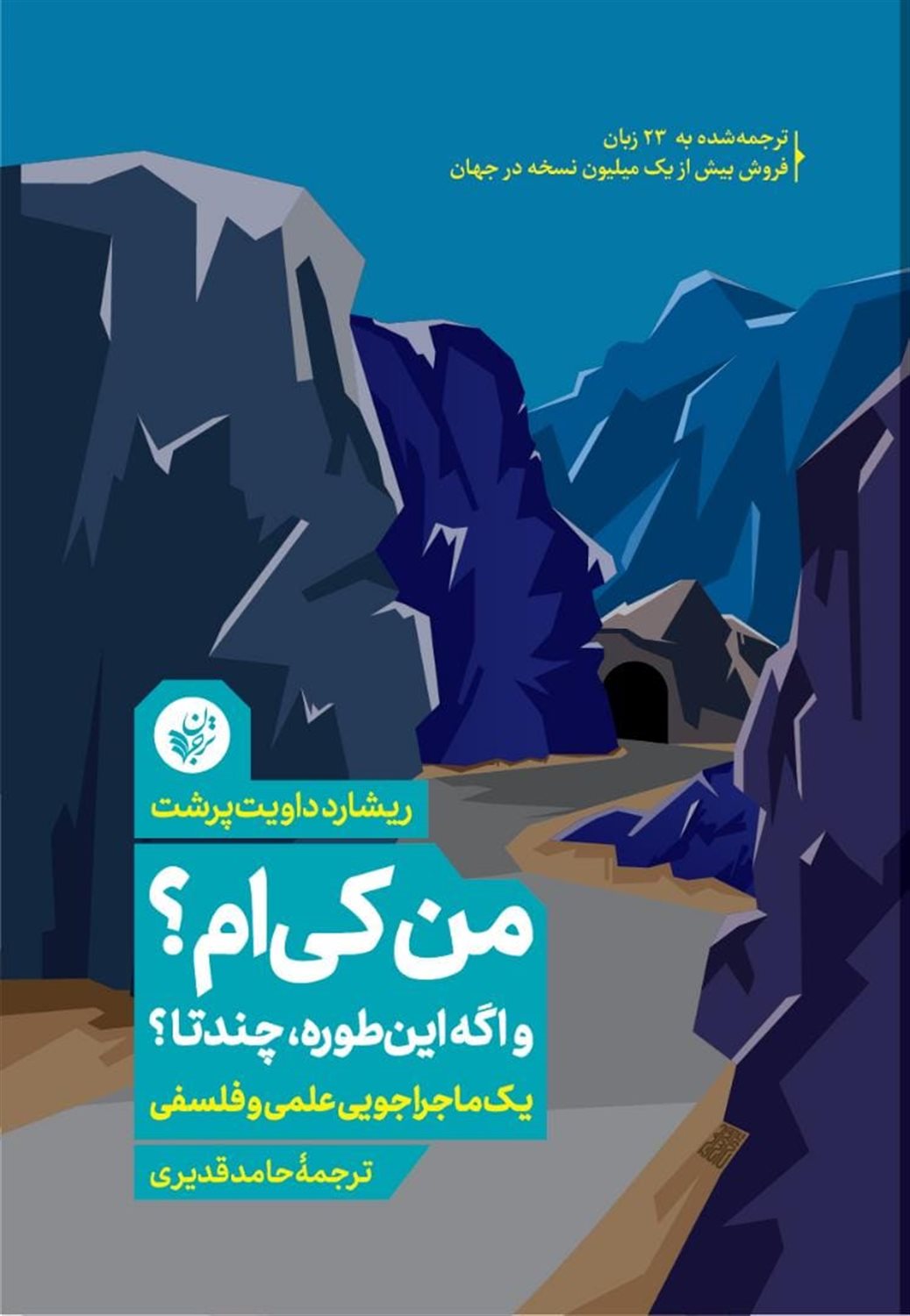 من کی‌ام؟ و اگه این‌طوره، چند تا؟