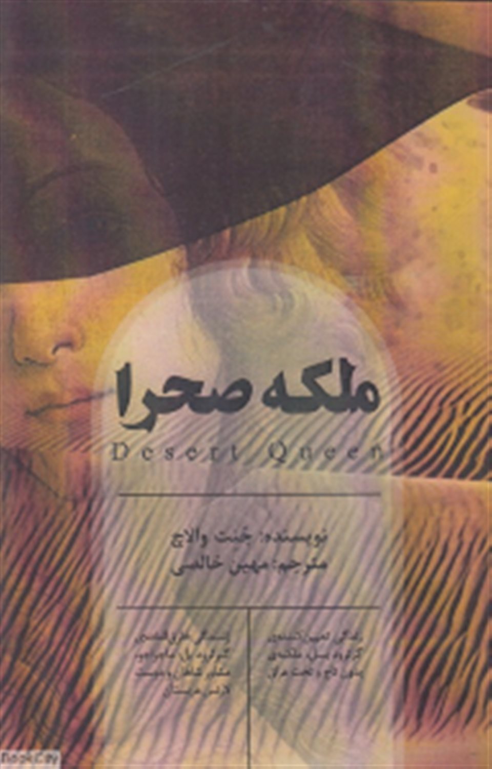 ملکه صحرا