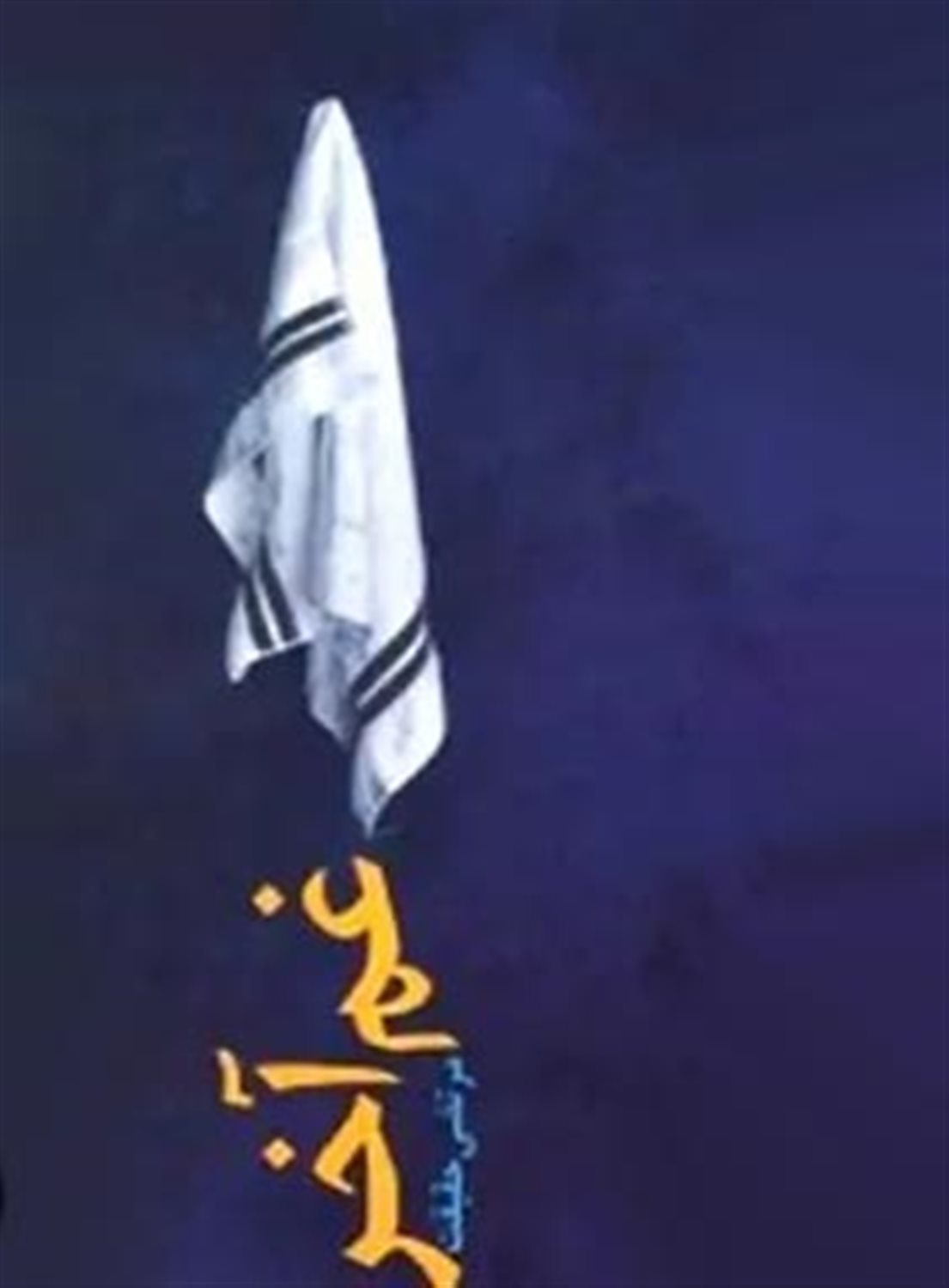 غم آخر