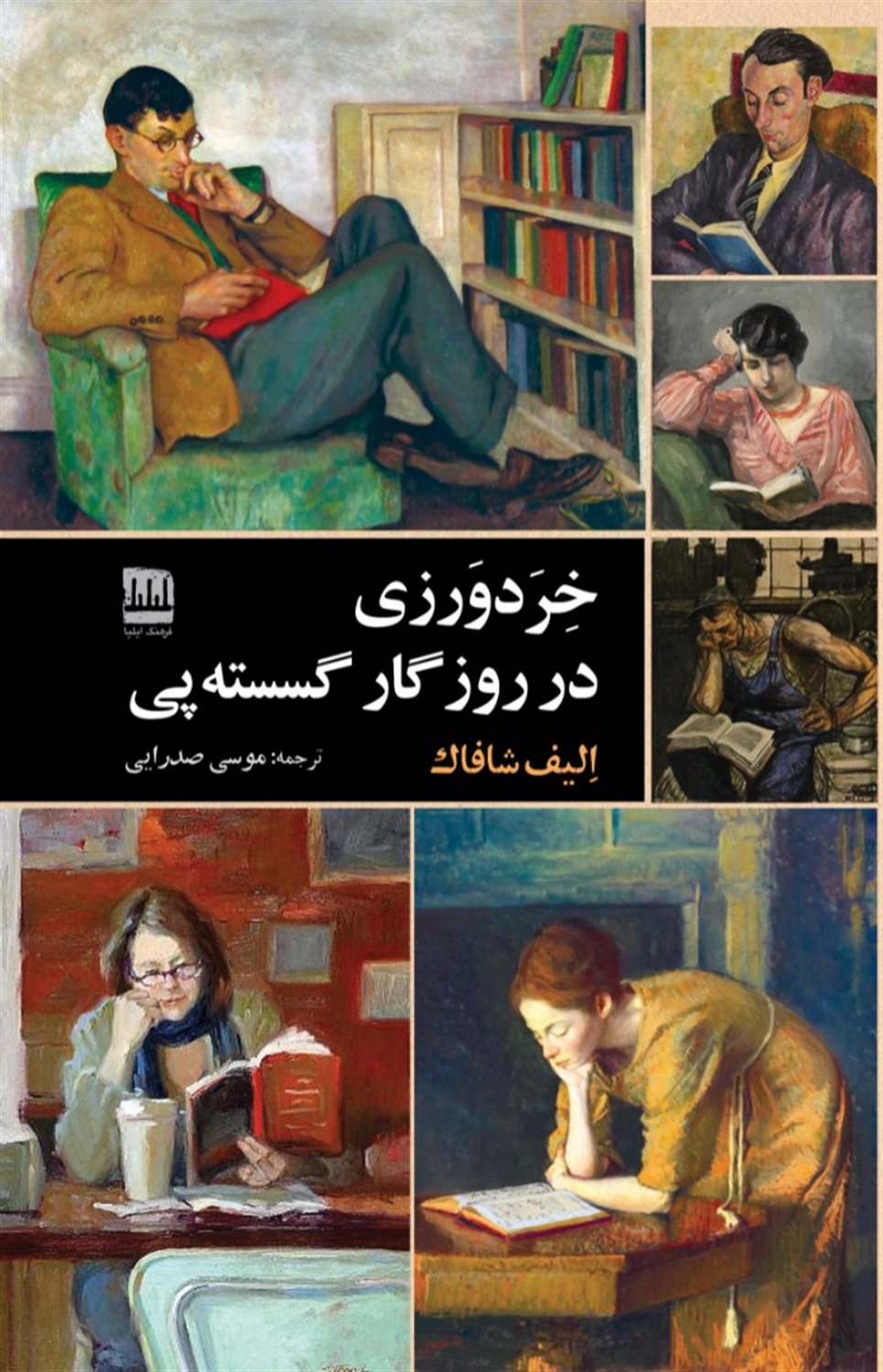 خردورزی در روزگار گسسته پی