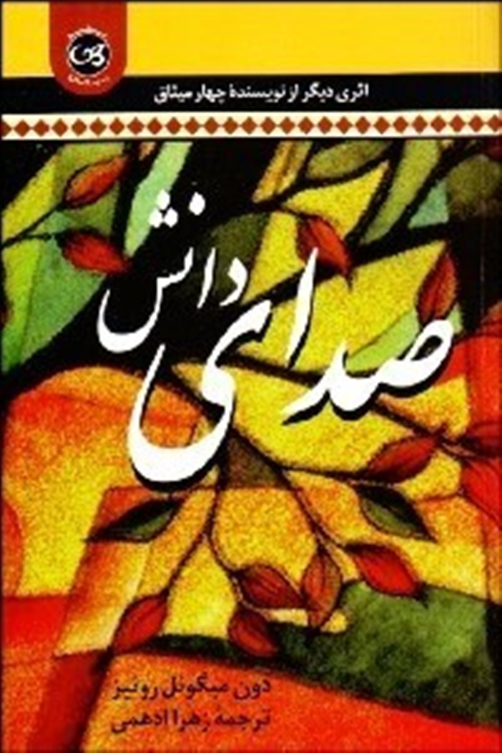 صدای دانش 