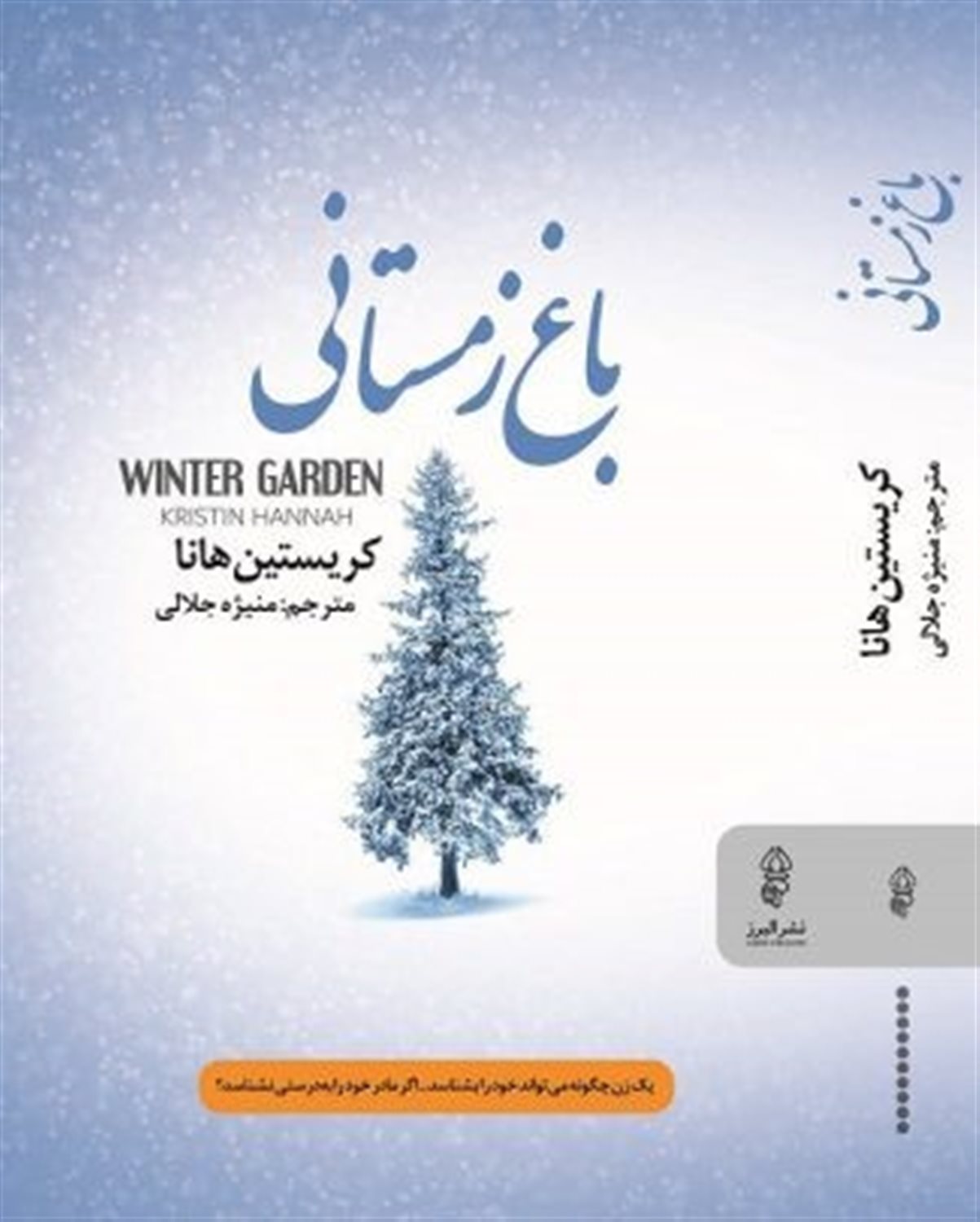 باغ زمستانی