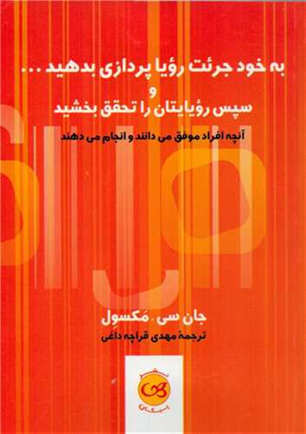 به خود جرئت رویا پردازی بدهید...