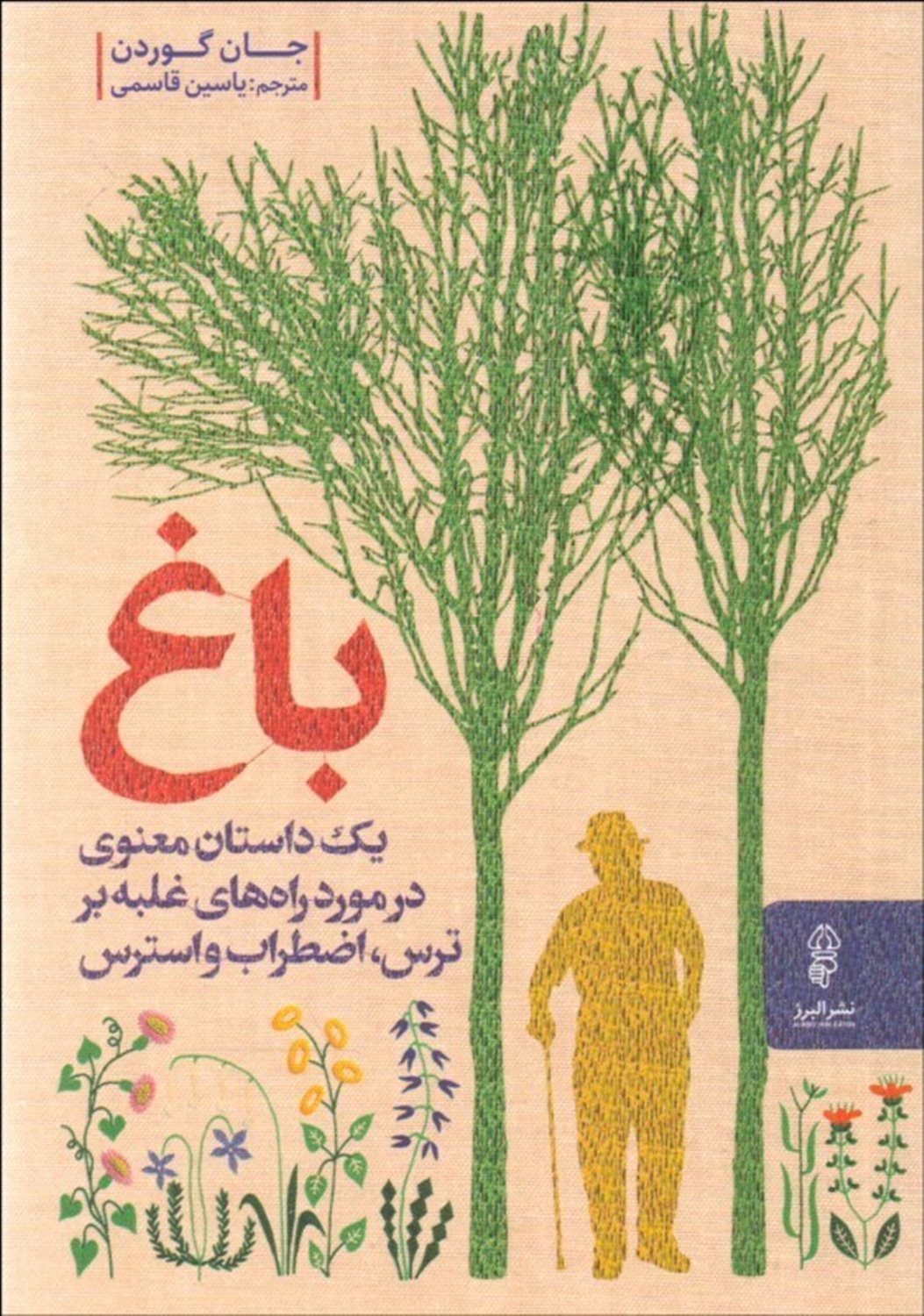 باغ 