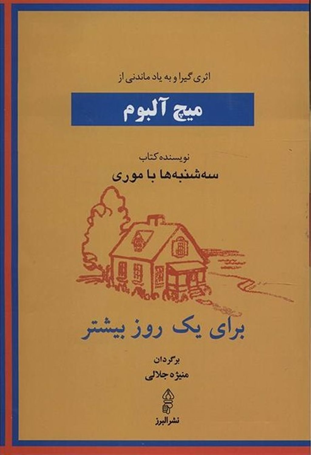 برای یک روز بیشتر