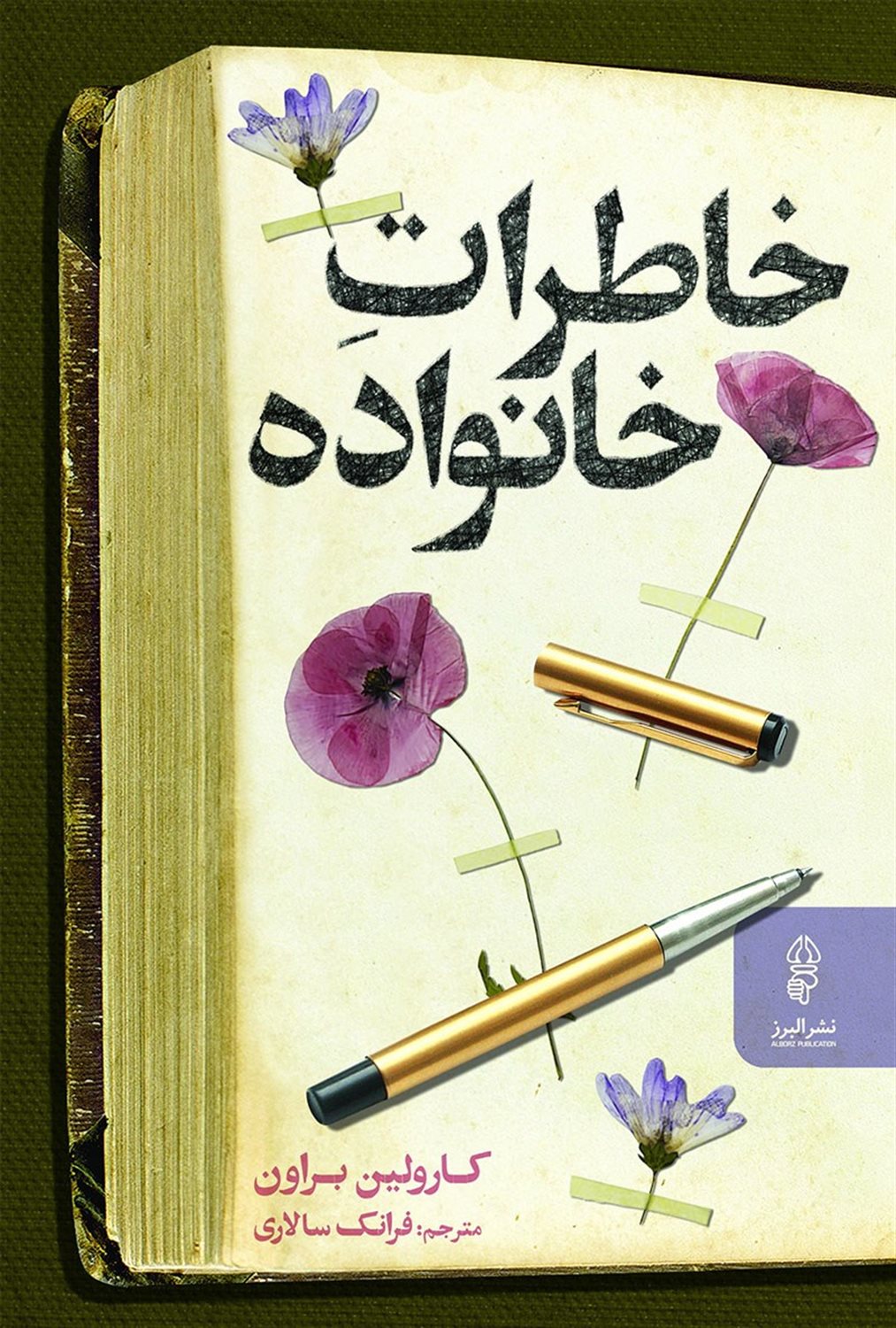 خاطرات خانواده 