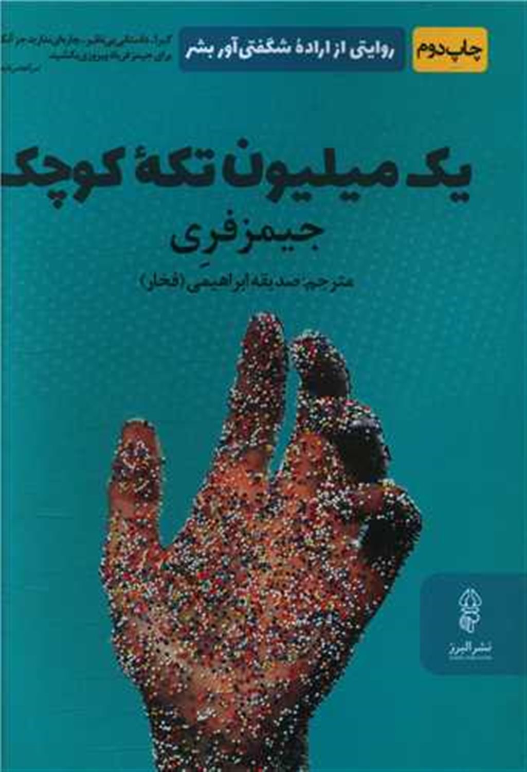 ی‍ک  م‍ی‍ل‍ی‍ون  ت‍ک‍ه  ک‍وچ‍ک 